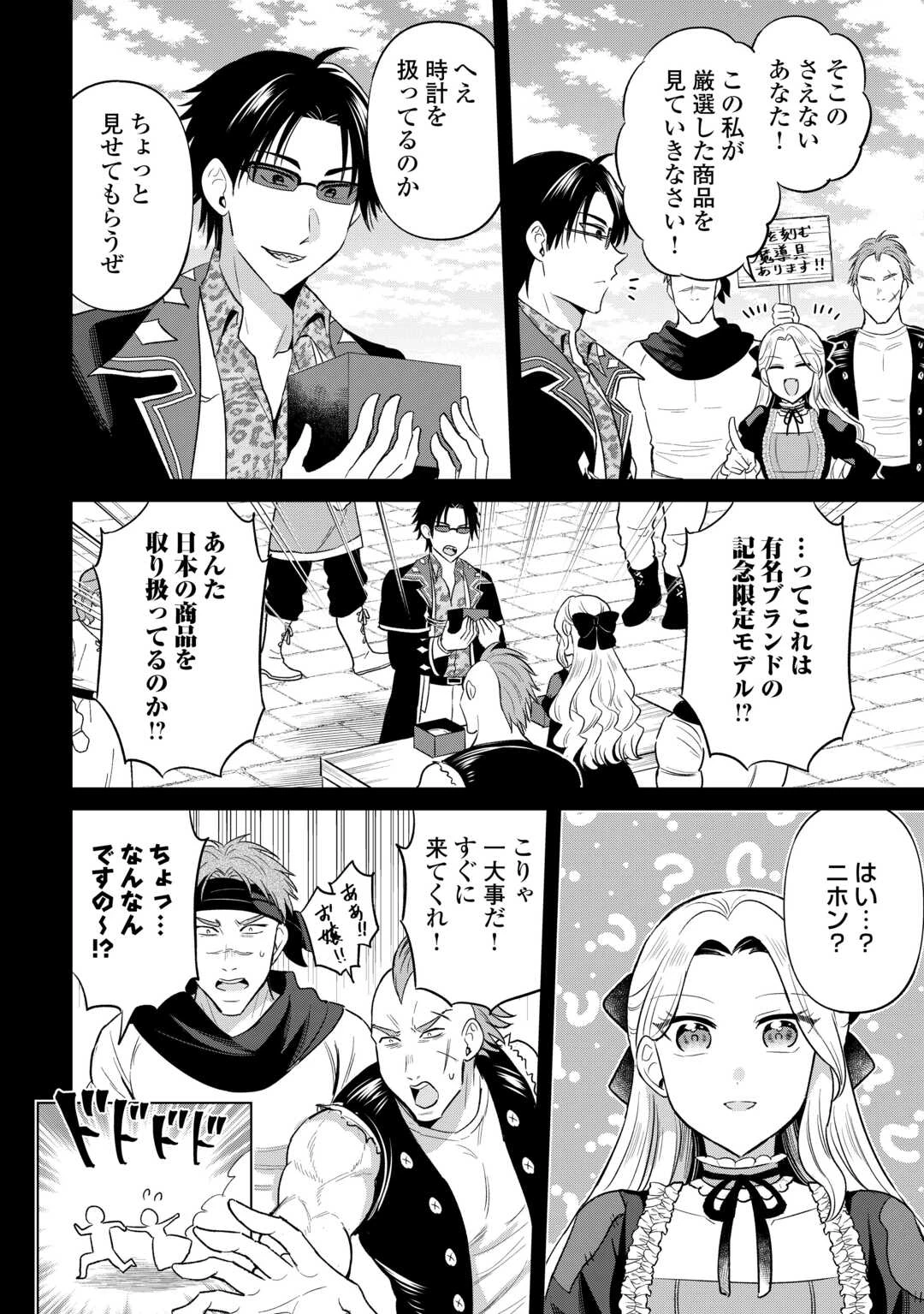 型録通販から始まる、追放令嬢のスローライフ 第10話 - 2