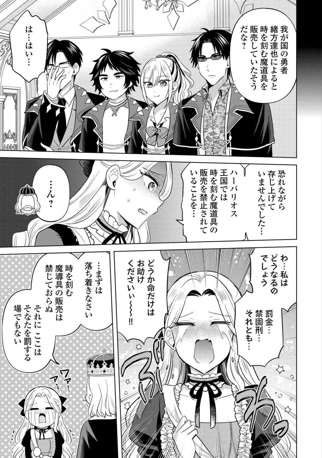 型録通販から始まる、追放令嬢のスローライフ 第10話 - 3