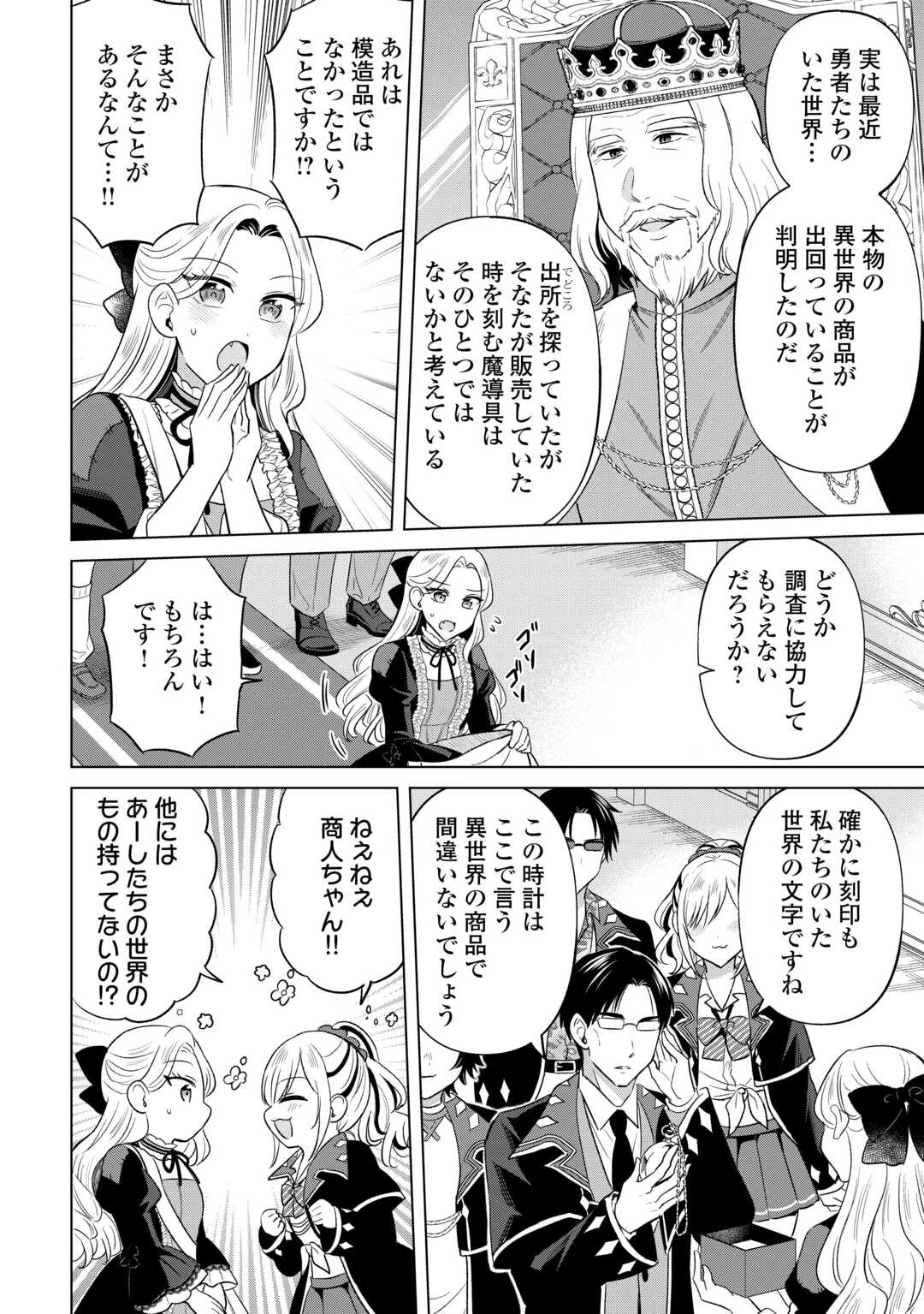 型録通販から始まる、追放令嬢のスローライフ 第10話 - 4