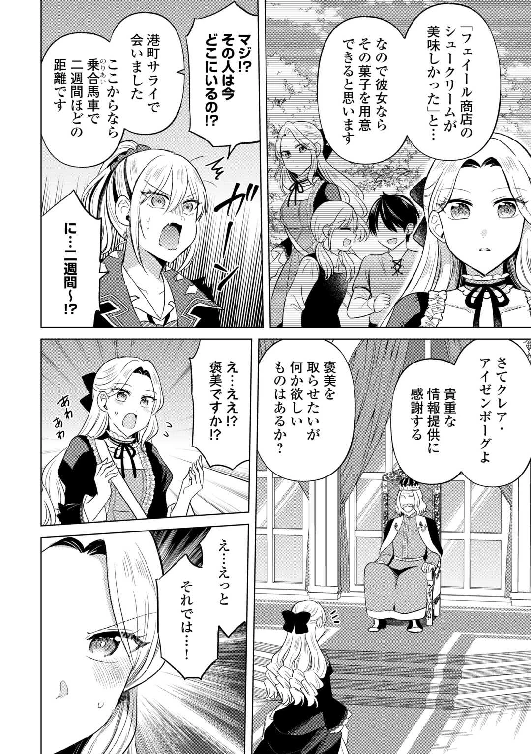 型録通販から始まる、追放令嬢のスローライフ 第10話 - 6