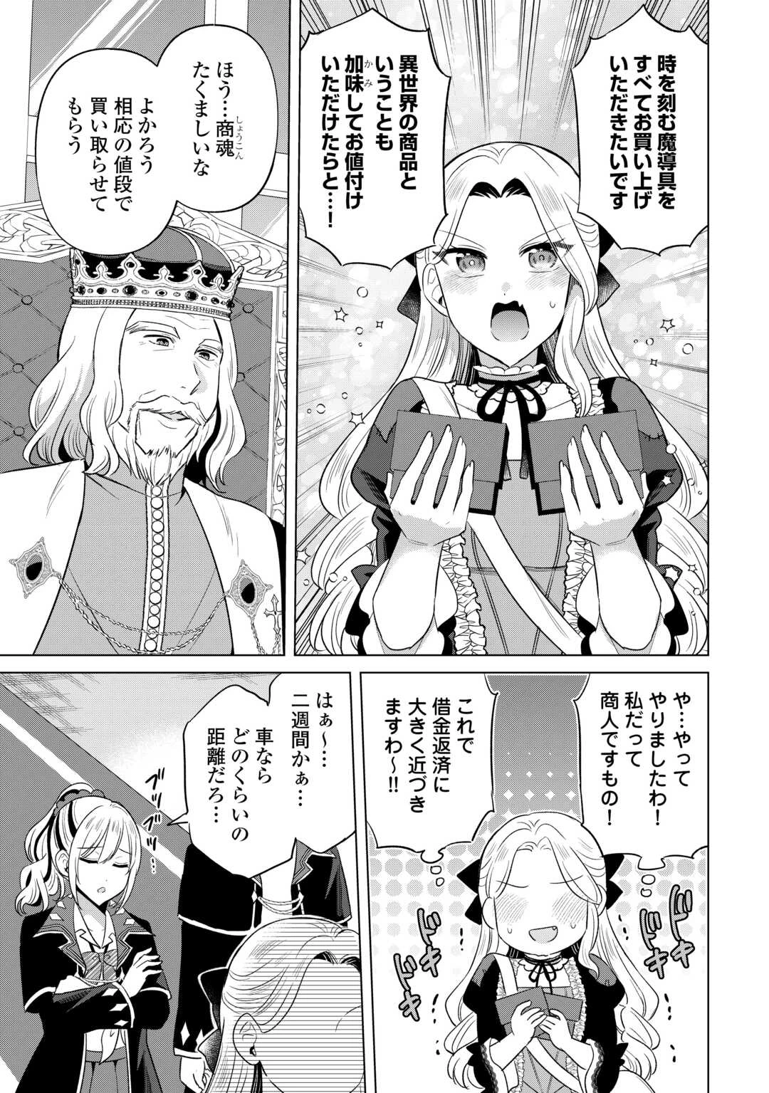 型録通販から始まる、追放令嬢のスローライフ 第10話 - 7