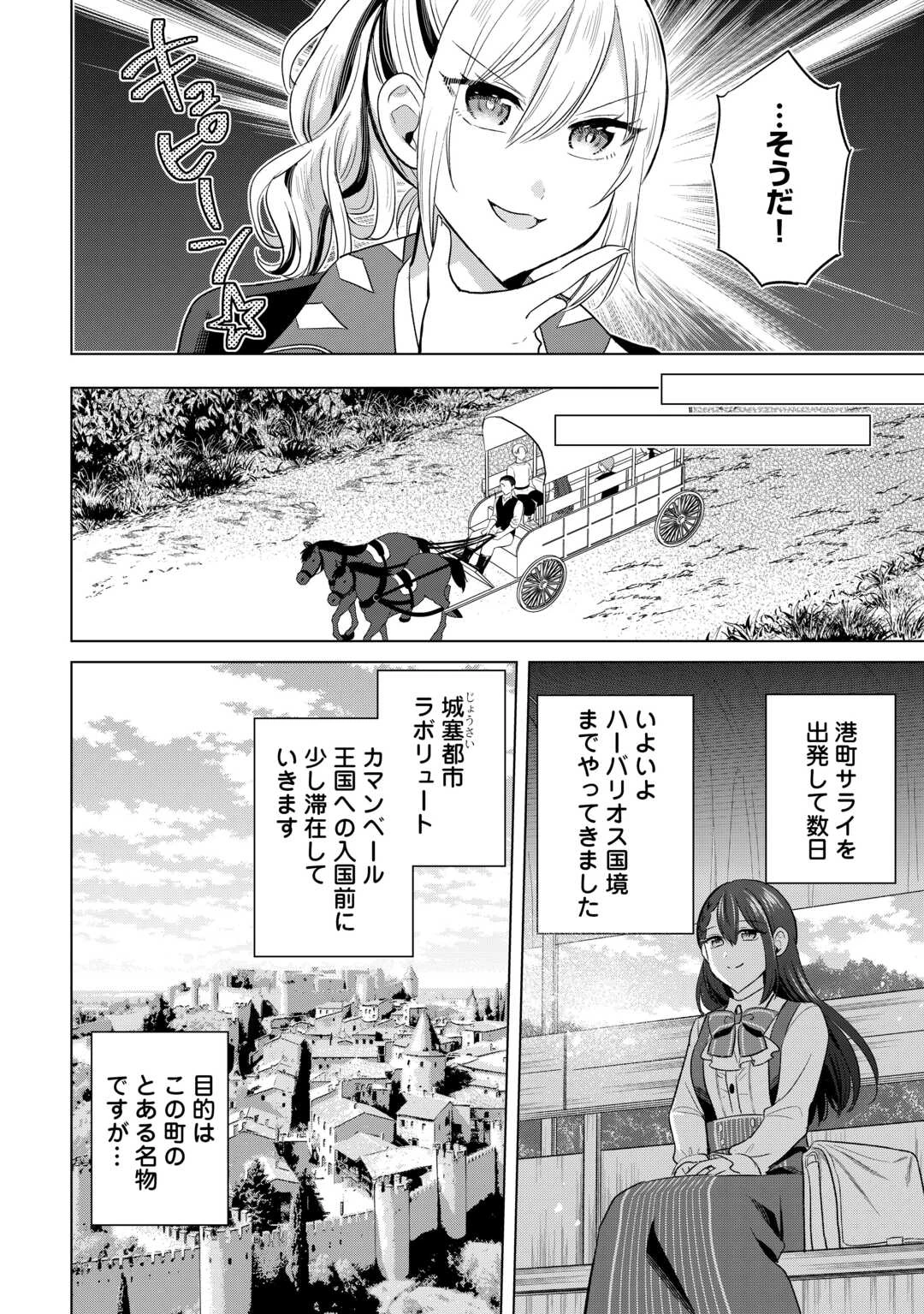 型録通販から始まる、追放令嬢のスローライフ 第10話 - 8