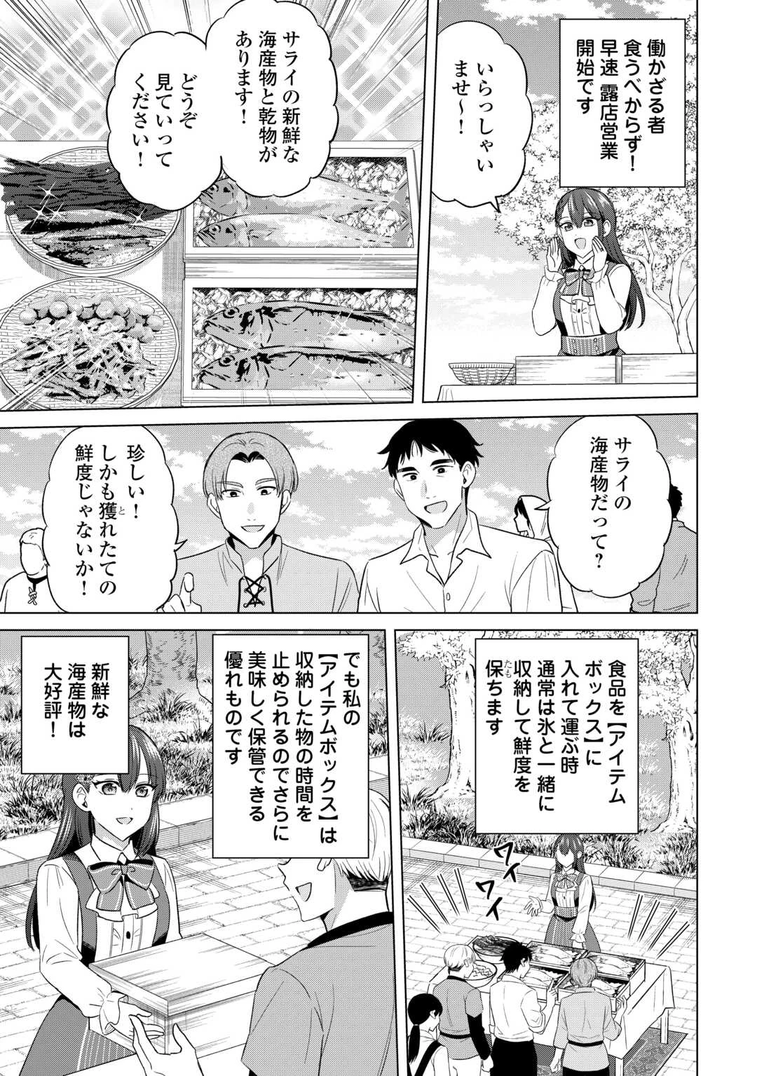 型録通販から始まる、追放令嬢のスローライフ 第10話 - 9