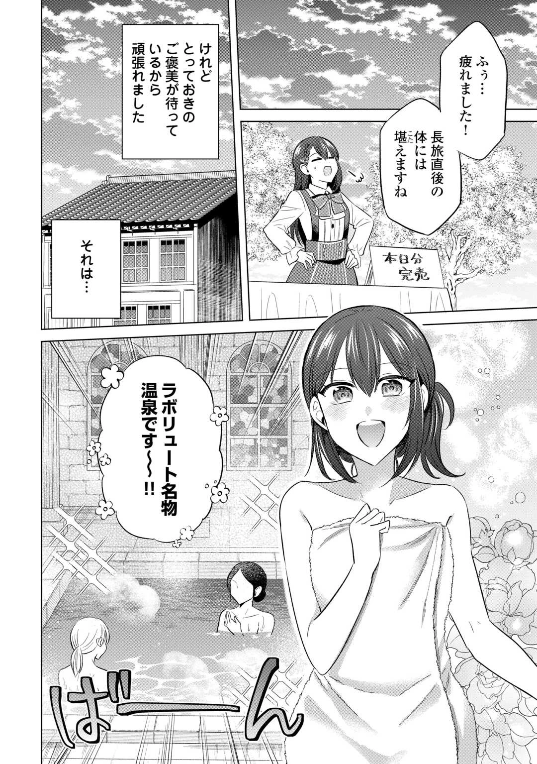 型録通販から始まる、追放令嬢のスローライフ 第10話 - 10