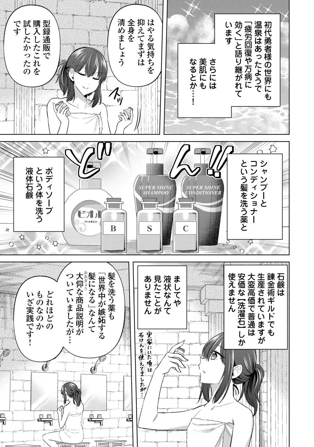 型録通販から始まる、追放令嬢のスローライフ 第10話 - 11