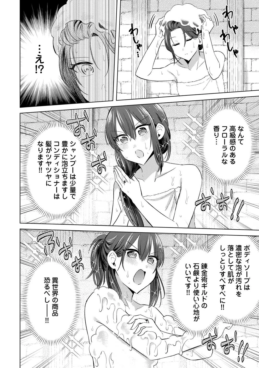 型録通販から始まる、追放令嬢のスローライフ 第10話 - 12