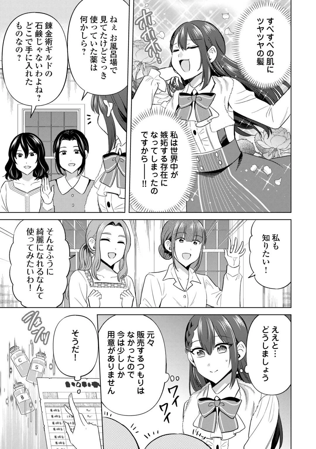 型録通販から始まる、追放令嬢のスローライフ 第10話 - 15