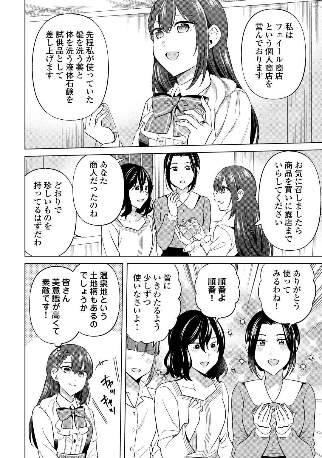 型録通販から始まる、追放令嬢のスローライフ 第10話 - 16