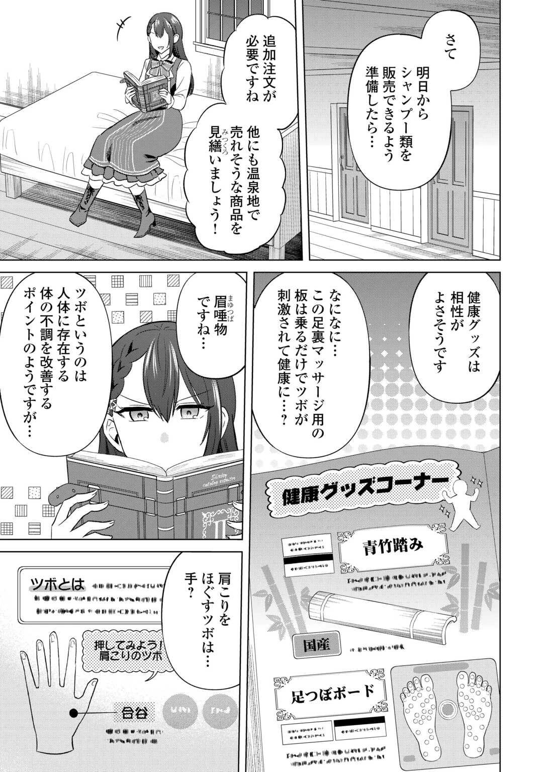 型録通販から始まる、追放令嬢のスローライフ 第10話 - 17