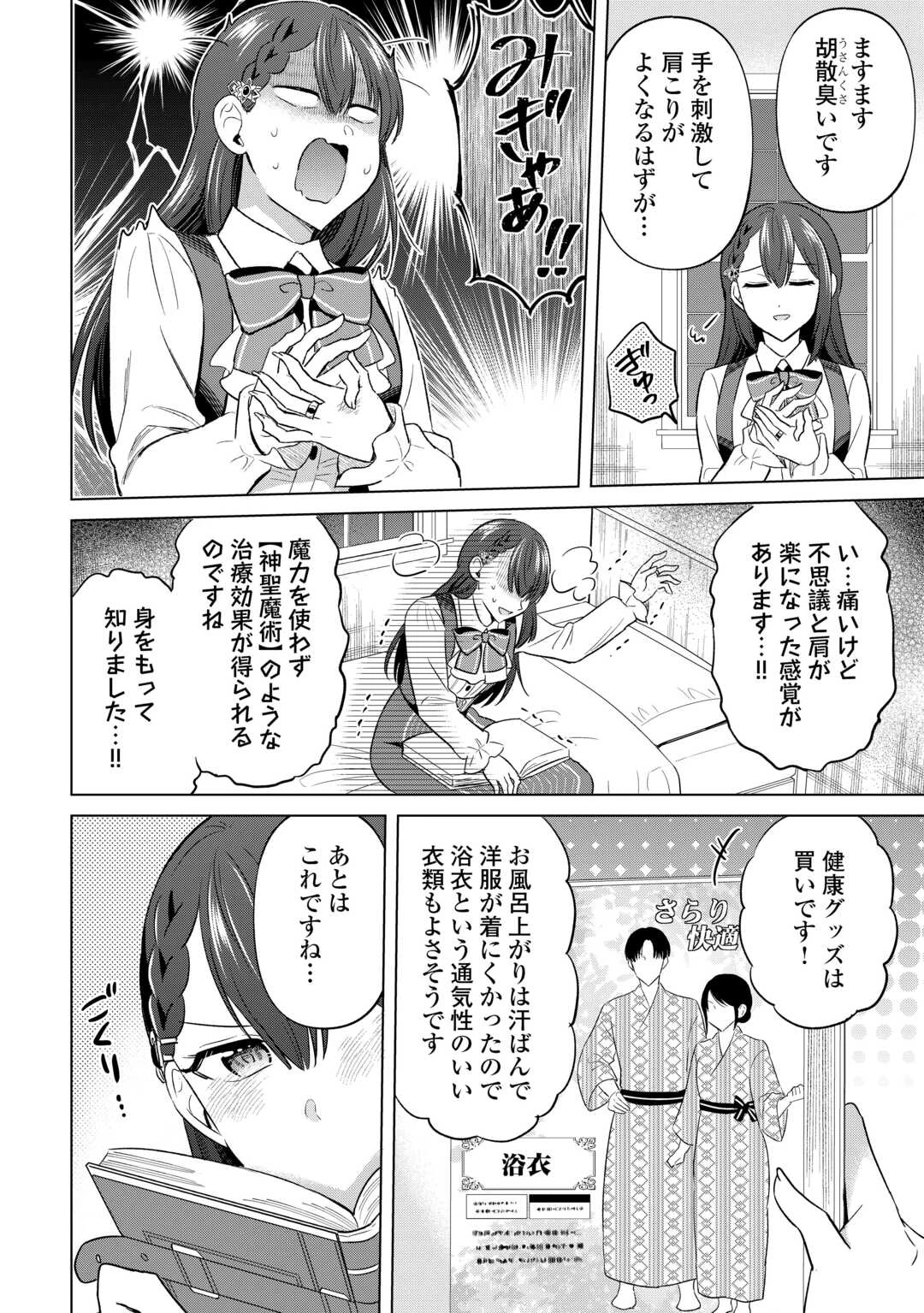 型録通販から始まる、追放令嬢のスローライフ 第10話 - 18