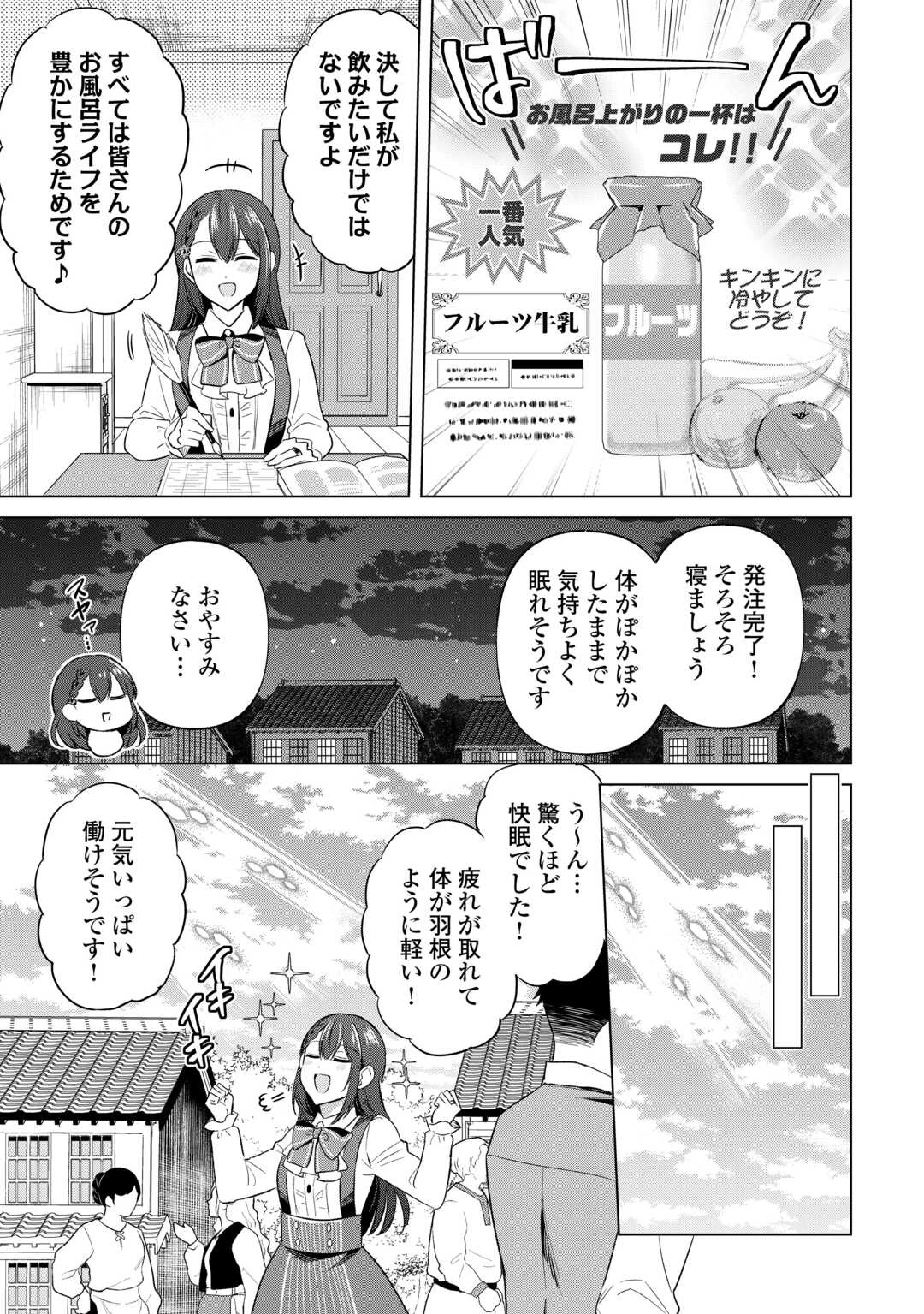 型録通販から始まる、追放令嬢のスローライフ 第10話 - 19