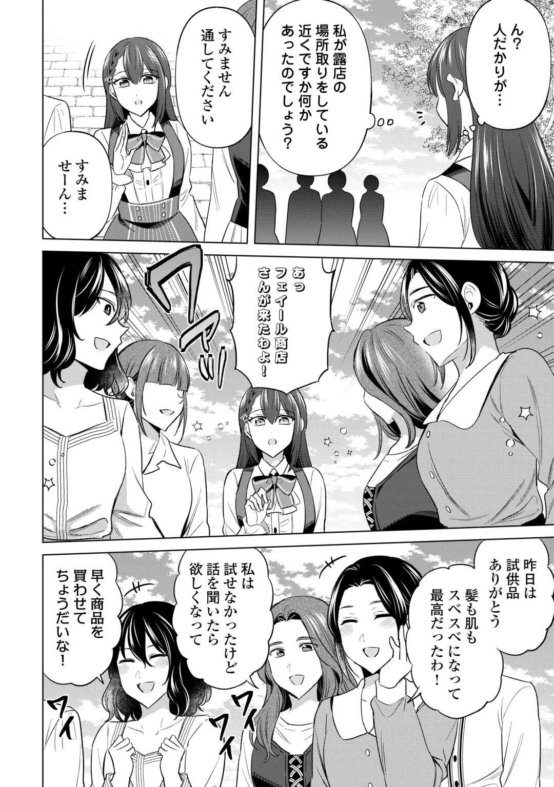 型録通販から始まる、追放令嬢のスローライフ 第10話 - 20