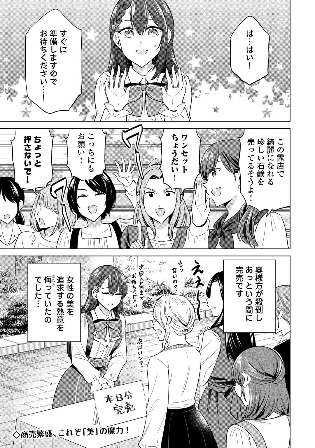 型録通販から始まる、追放令嬢のスローライフ 第10話 - 21