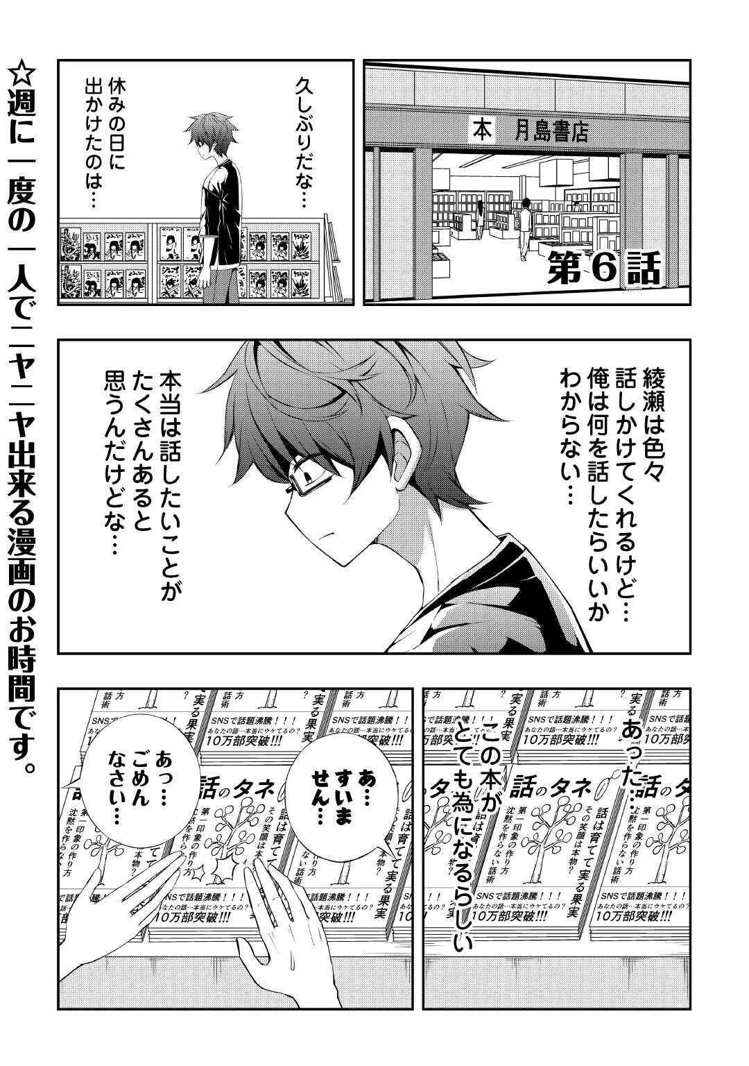 元陰キャの幼馴染が陽キャJK化して距離が近すぎる 第6話 - 1