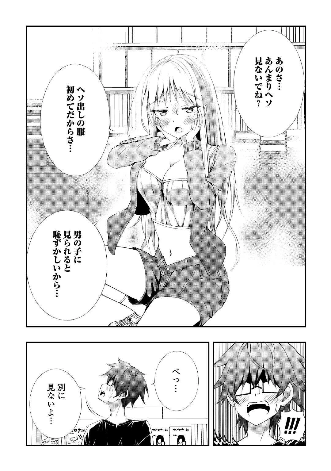 元陰キャの幼馴染が陽キャJK化して距離が近すぎる 第6話 - 4