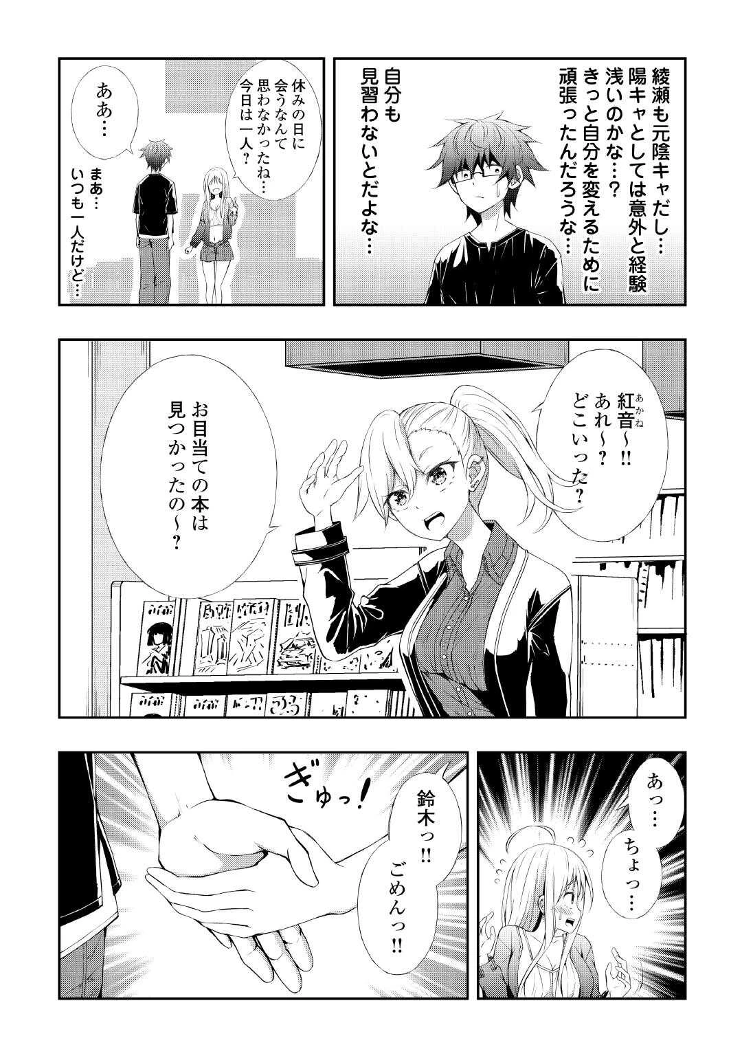 元陰キャの幼馴染が陽キャJK化して距離が近すぎる 第6話 - 5