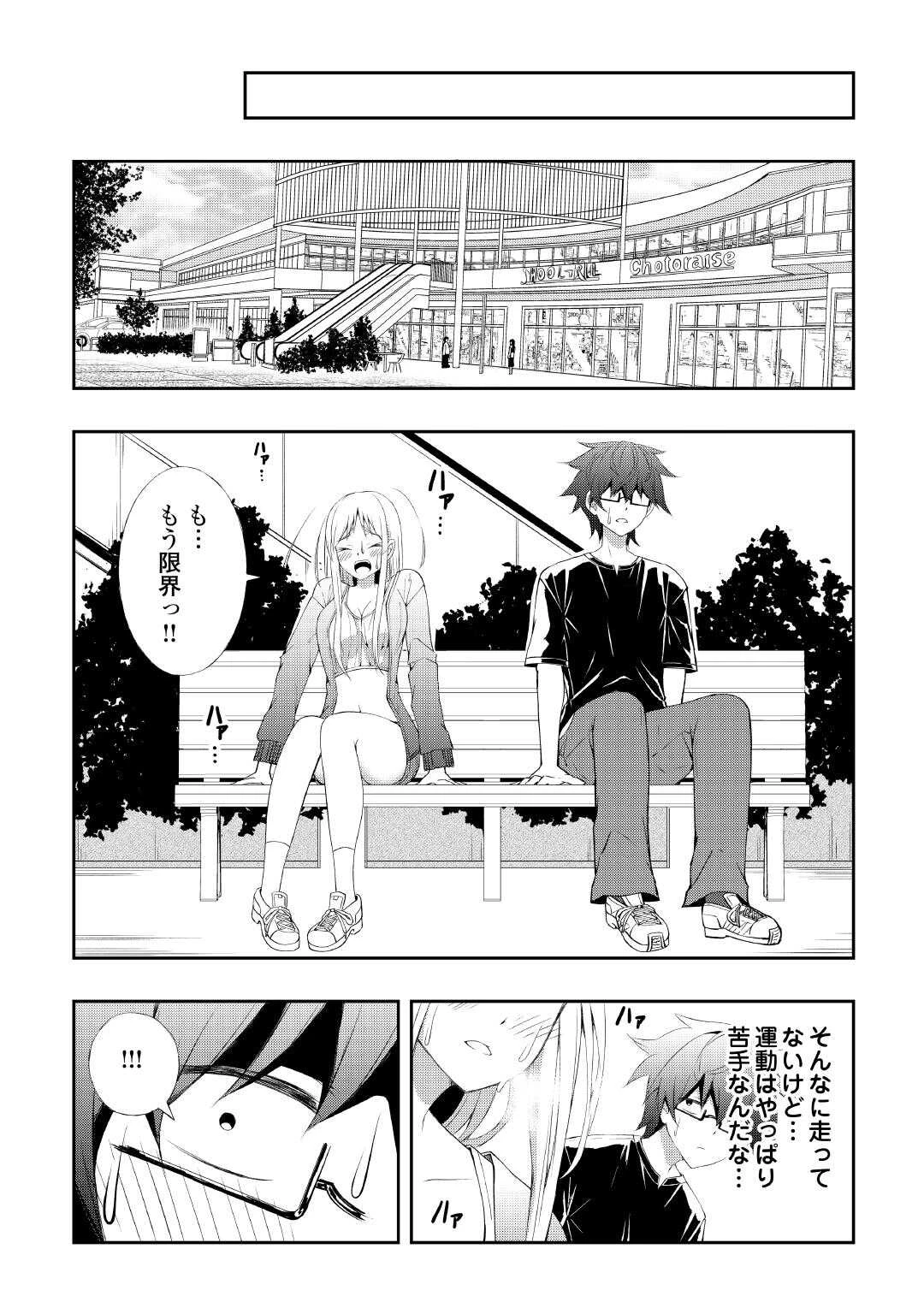 元陰キャの幼馴染が陽キャJK化して距離が近すぎる 第6話 - 7