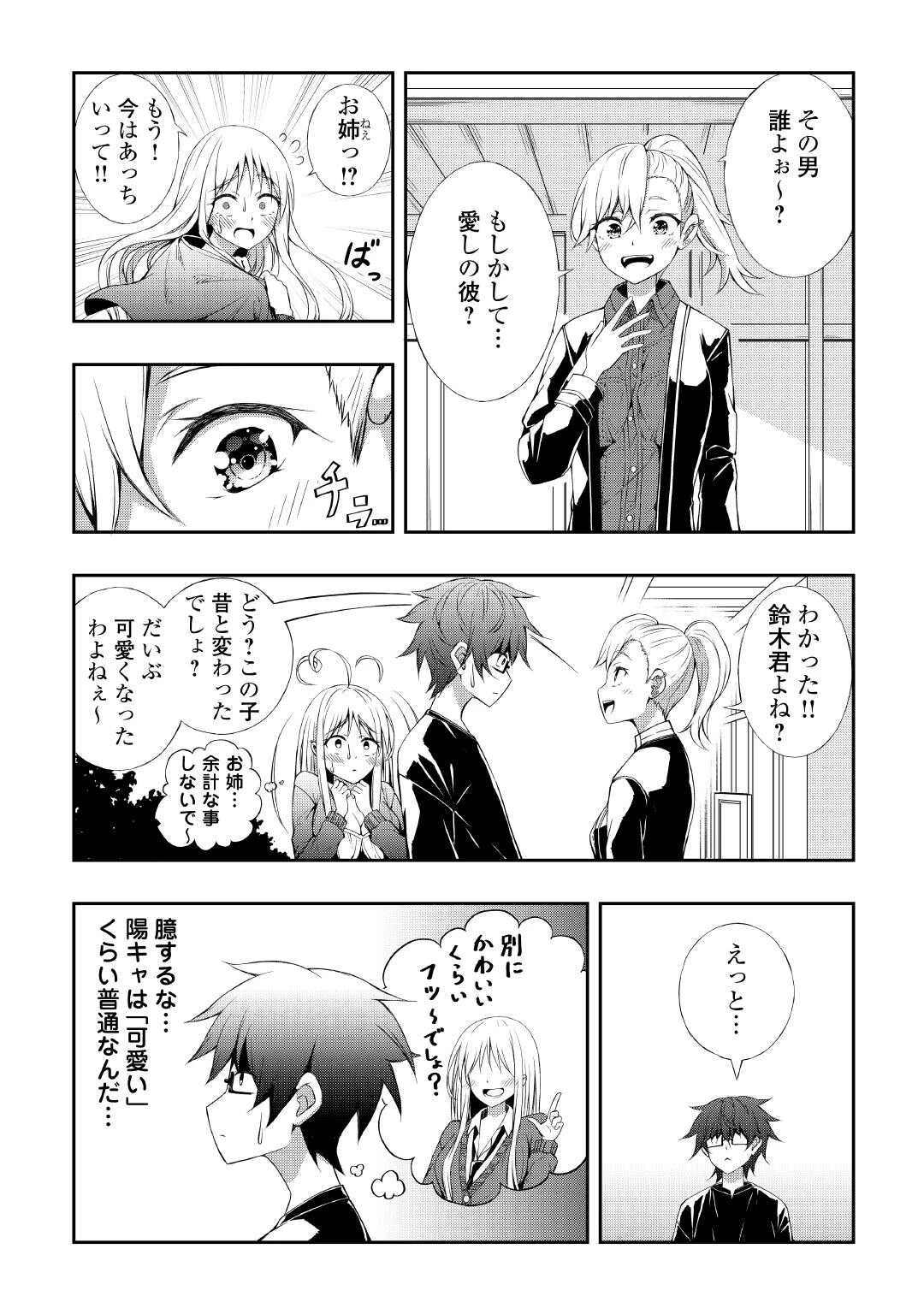 元陰キャの幼馴染が陽キャJK化して距離が近すぎる 第6話 - 11