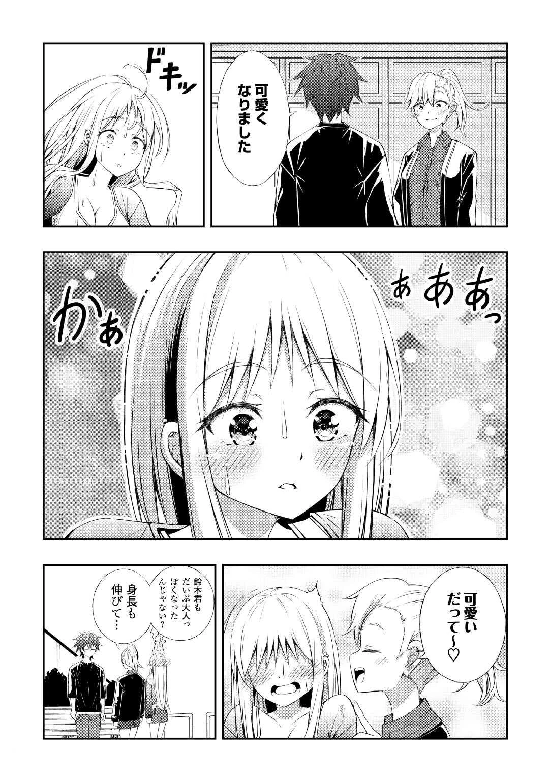 元陰キャの幼馴染が陽キャJK化して距離が近すぎる 第6話 - 12