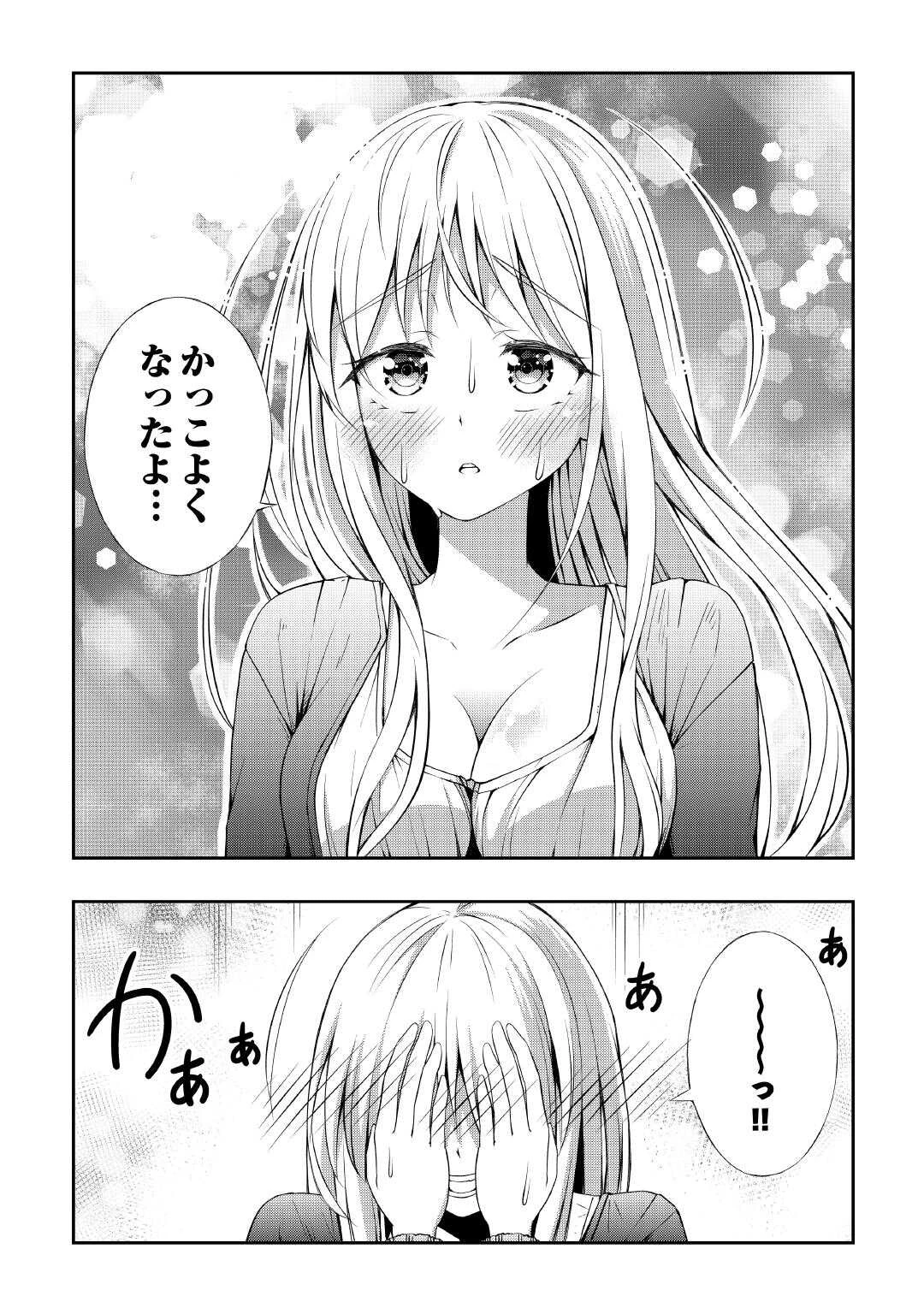 元陰キャの幼馴染が陽キャJK化して距離が近すぎる 第6話 - 14