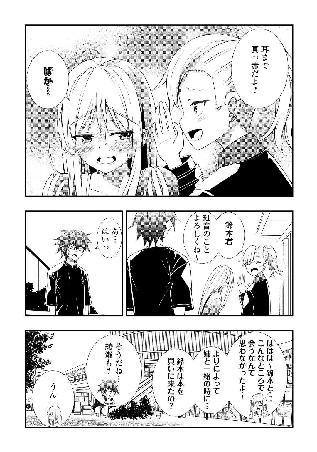 元陰キャの幼馴染が陽キャJK化して距離が近すぎる 第6話 - 15