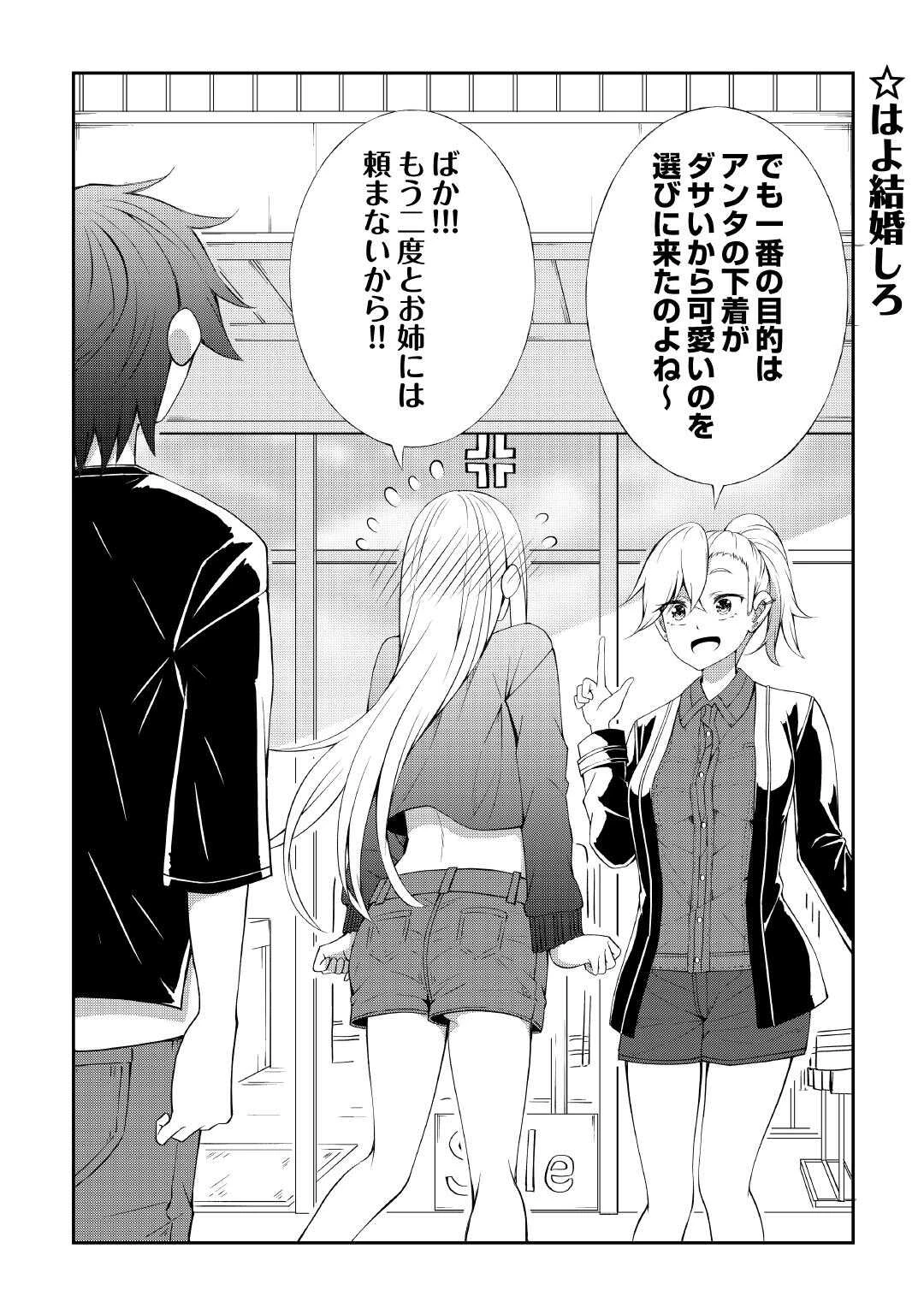 元陰キャの幼馴染が陽キャJK化して距離が近すぎる 第6話 - 16