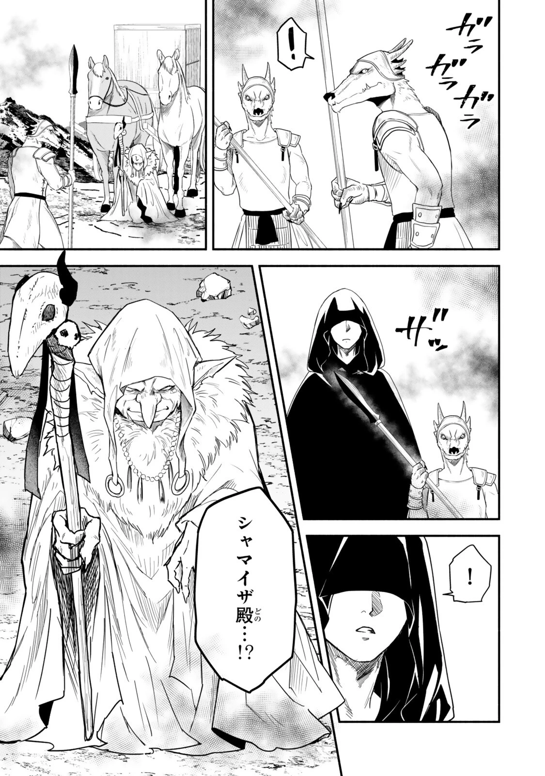 異世界マンチキン　―HP1のままで最強最速ダンジョン攻略― 第134話 - 3