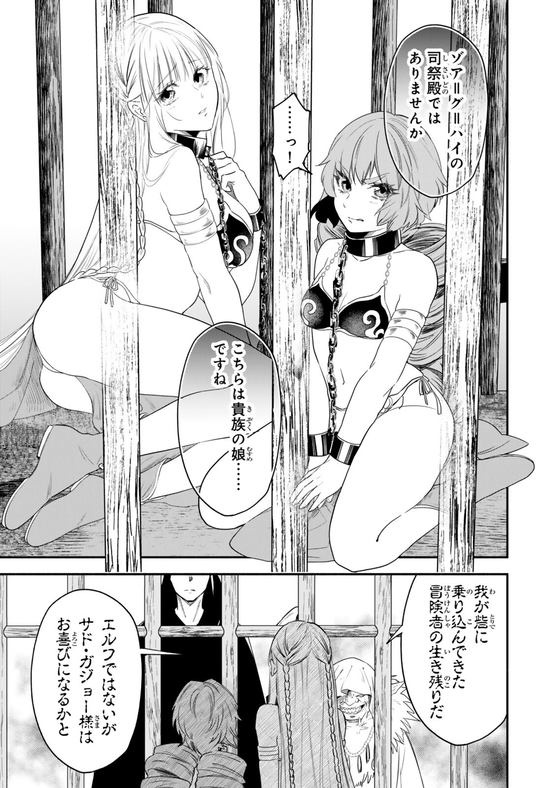 異世界マンチキン　―HP1のままで最強最速ダンジョン攻略― 第134話 - 5