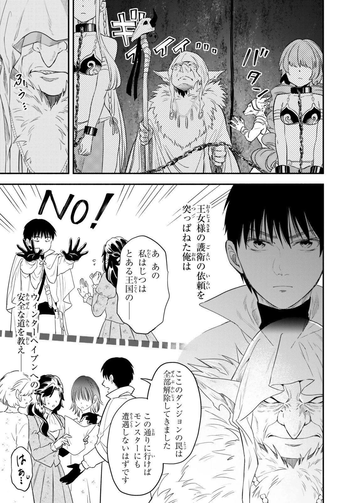 異世界マンチキン　―HP1のままで最強最速ダンジョン攻略― 第134話 - 9