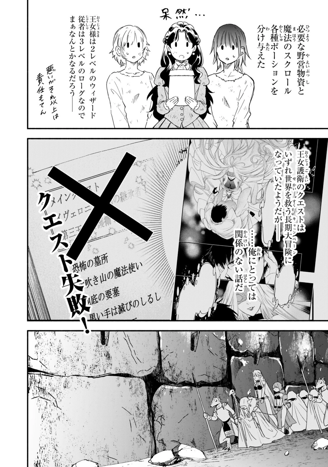 異世界マンチキン　―HP1のままで最強最速ダンジョン攻略― 第134話 - 10