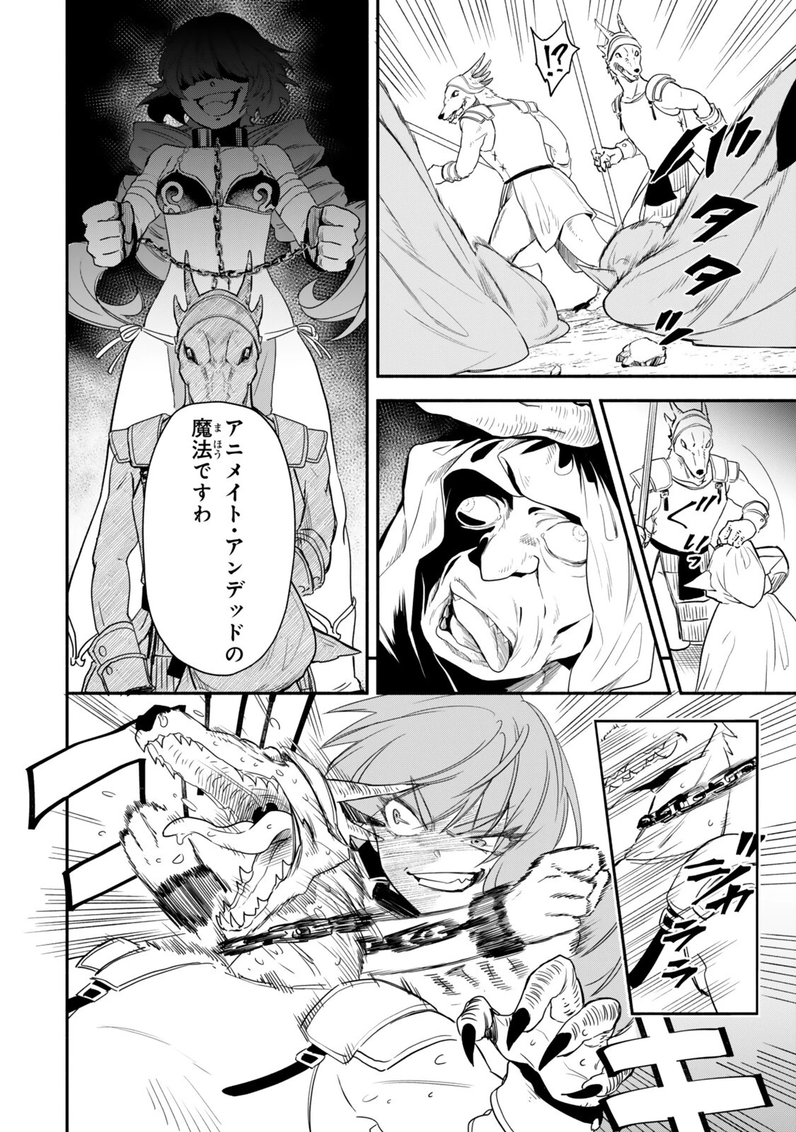 異世界マンチキン　―HP1のままで最強最速ダンジョン攻略― 第134話 - 12