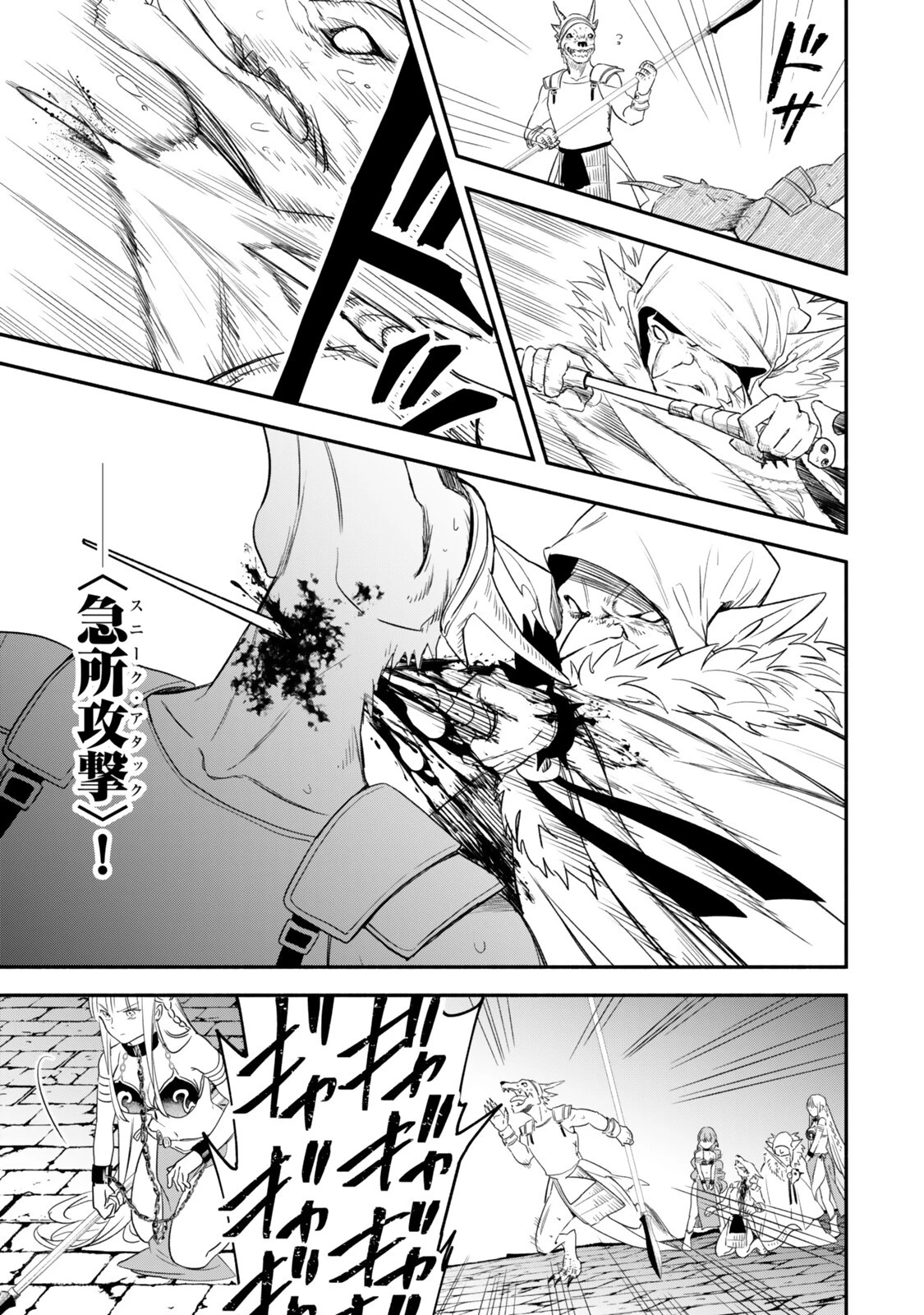 異世界マンチキン　―HP1のままで最強最速ダンジョン攻略― 第134話 - 13