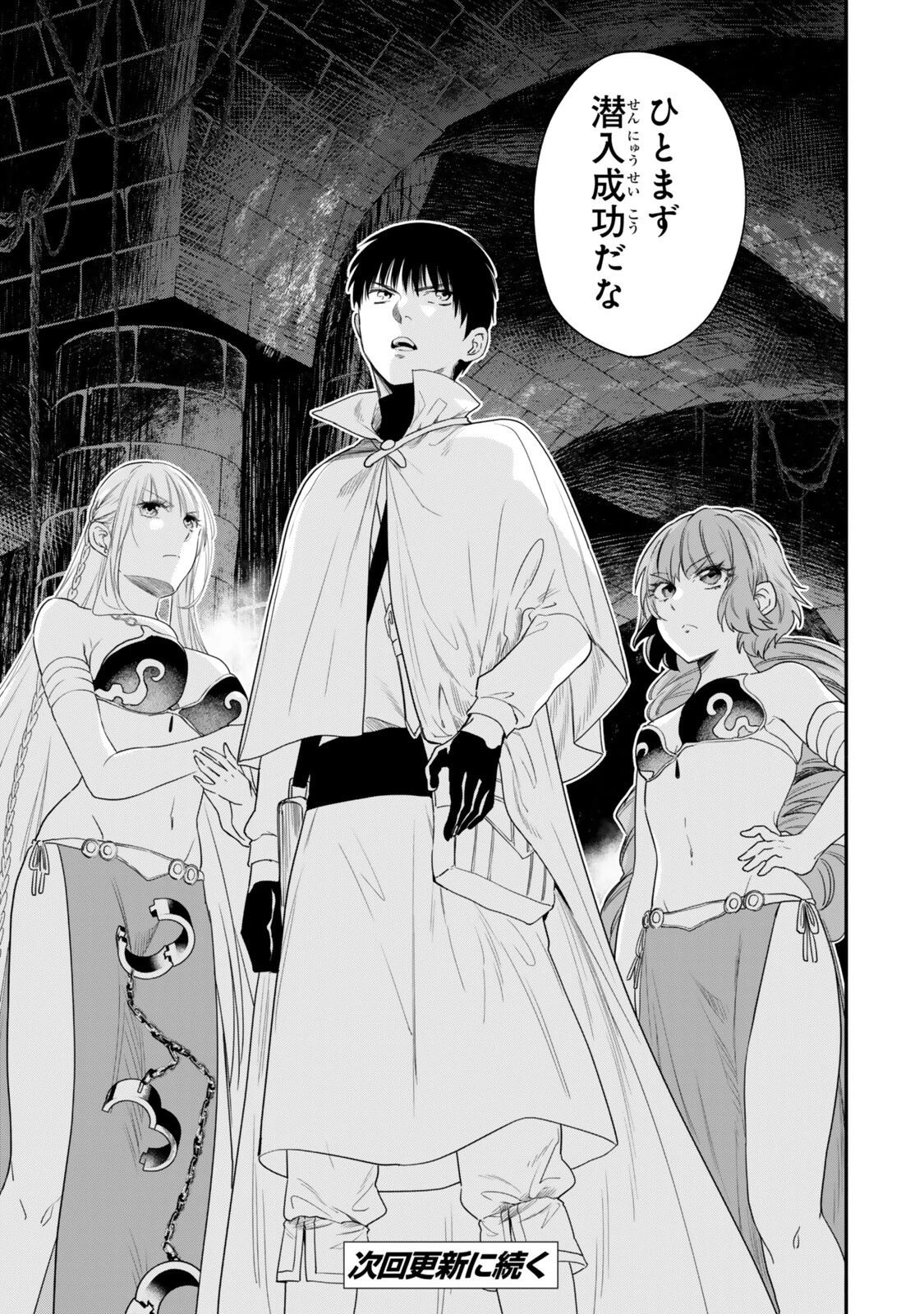 異世界マンチキン　―HP1のままで最強最速ダンジョン攻略― 第134話 - 15