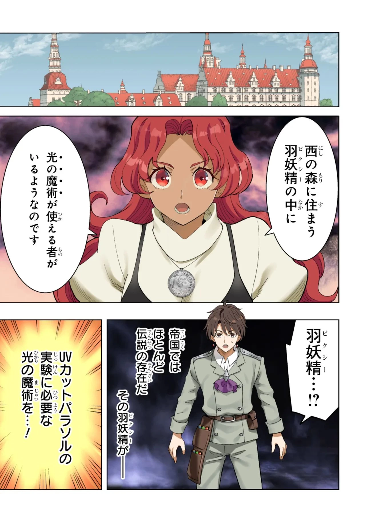 創造錬金術師は自由を謳歌する 故郷を追放されたら、魔王のお膝元で超絶効果のマジックアイテム作り放題になりました 第20話 - 1