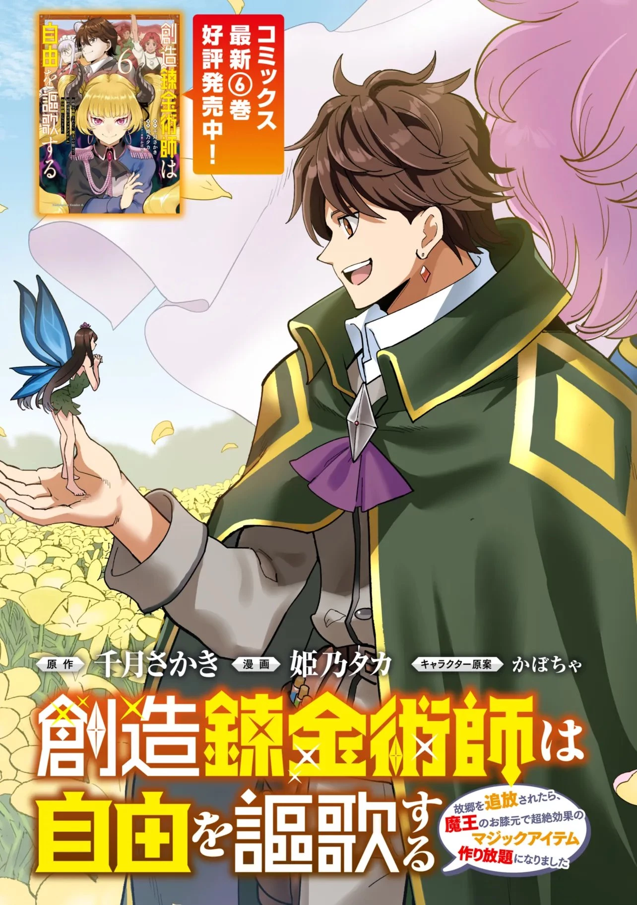 創造錬金術師は自由を謳歌する 故郷を追放されたら、魔王のお膝元で超絶効果のマジックアイテム作り放題になりました 第20話 - 3