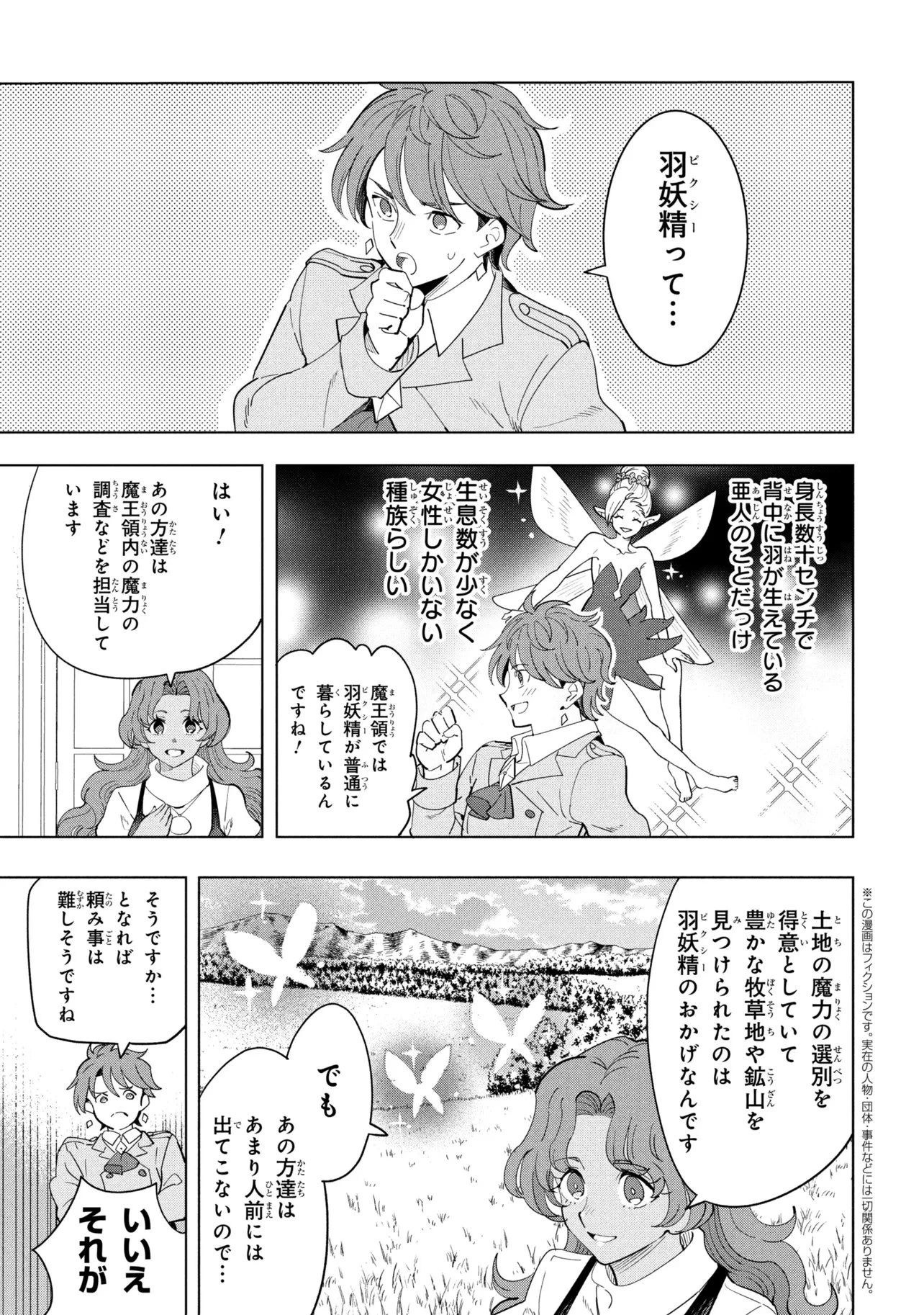 創造錬金術師は自由を謳歌する 故郷を追放されたら、魔王のお膝元で超絶効果のマジックアイテム作り放題になりました 第20話 - 4