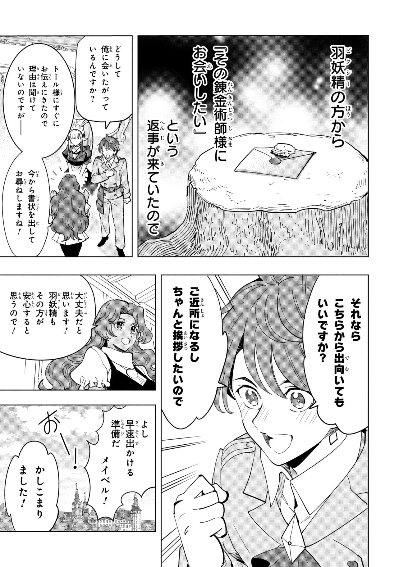 創造錬金術師は自由を謳歌する 故郷を追放されたら、魔王のお膝元で超絶効果のマジックアイテム作り放題になりました 第20話 - 6