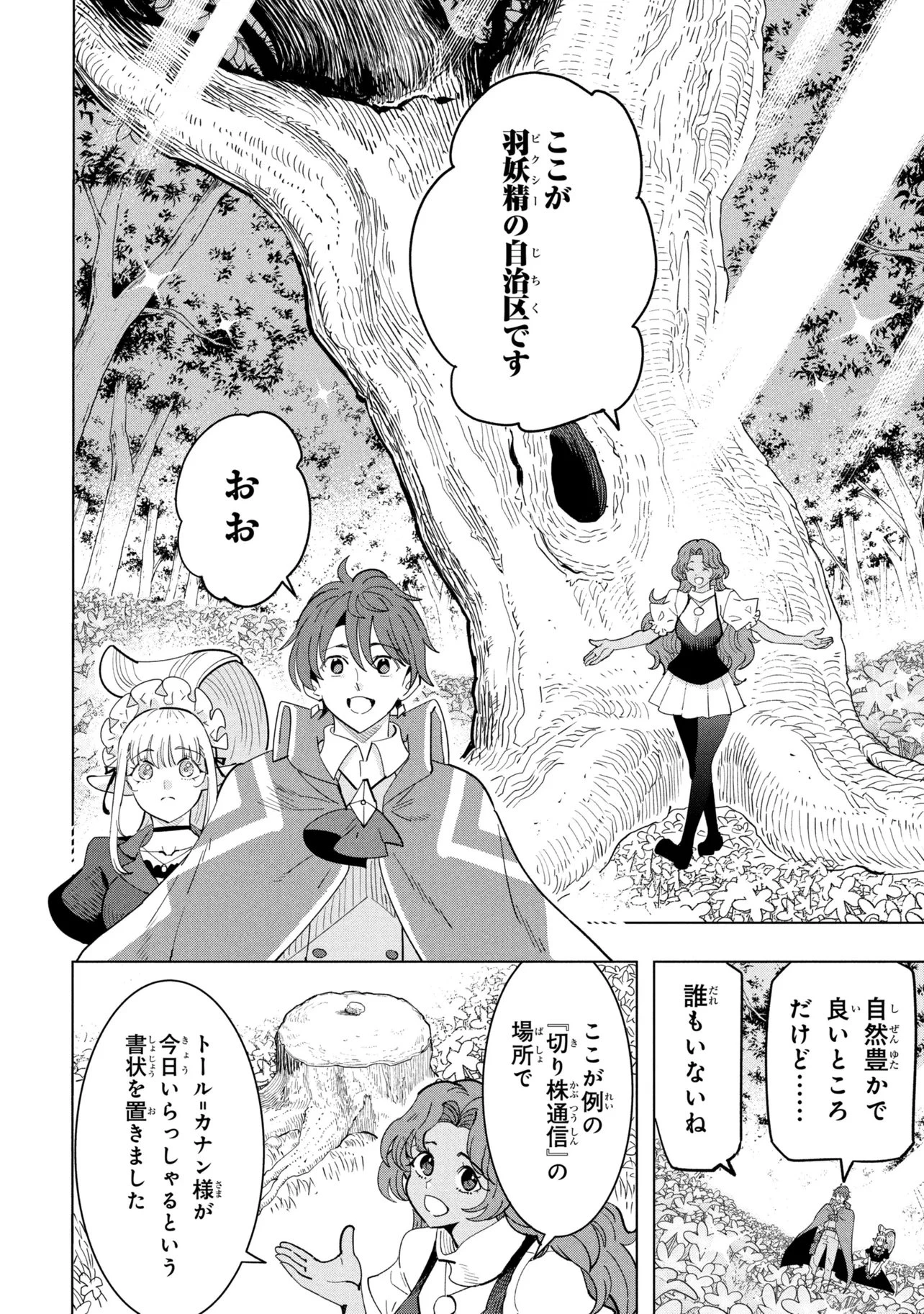 創造錬金術師は自由を謳歌する 故郷を追放されたら、魔王のお膝元で超絶効果のマジックアイテム作り放題になりました 第20話 - 9