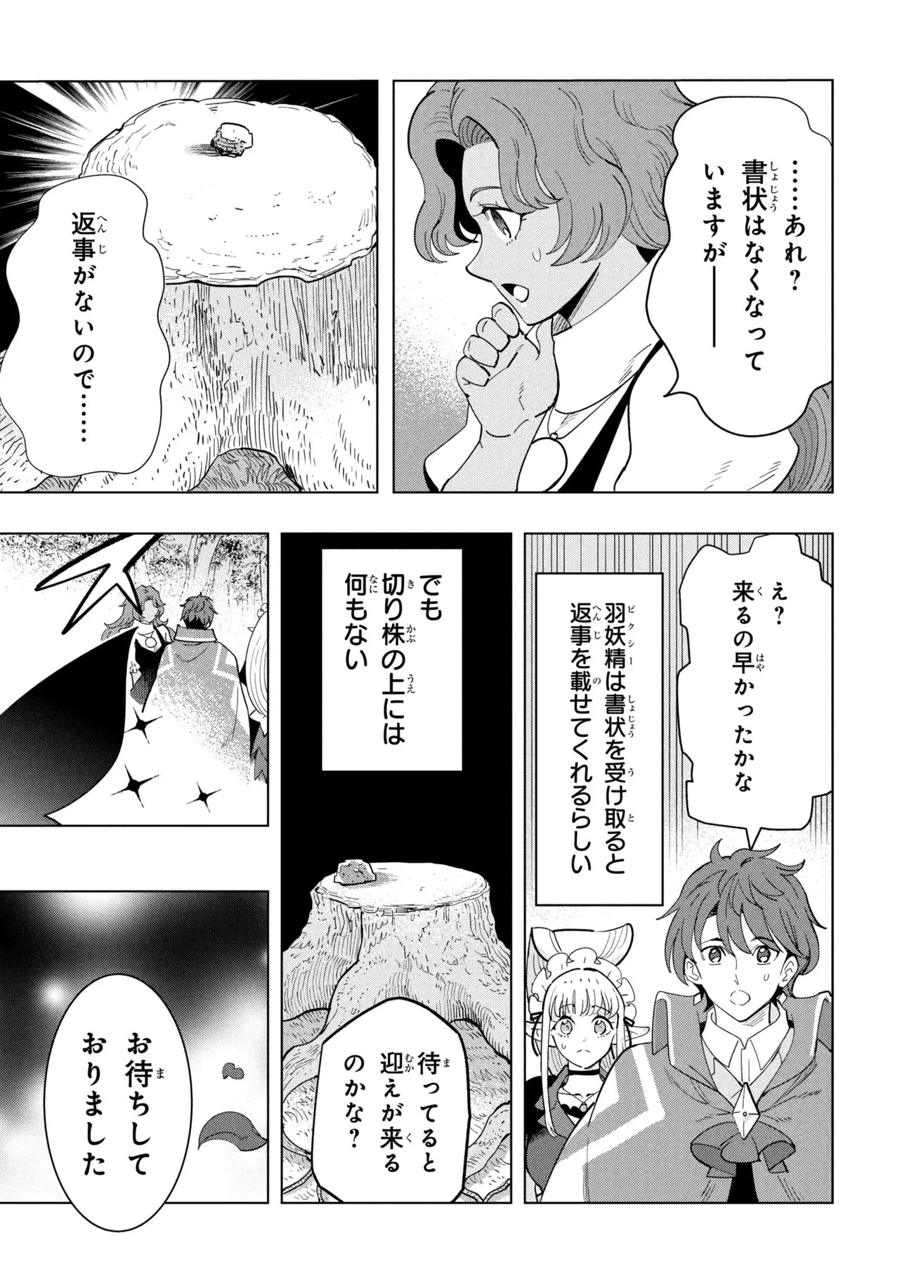 創造錬金術師は自由を謳歌する 故郷を追放されたら、魔王のお膝元で超絶効果のマジックアイテム作り放題になりました 第20話 - 10