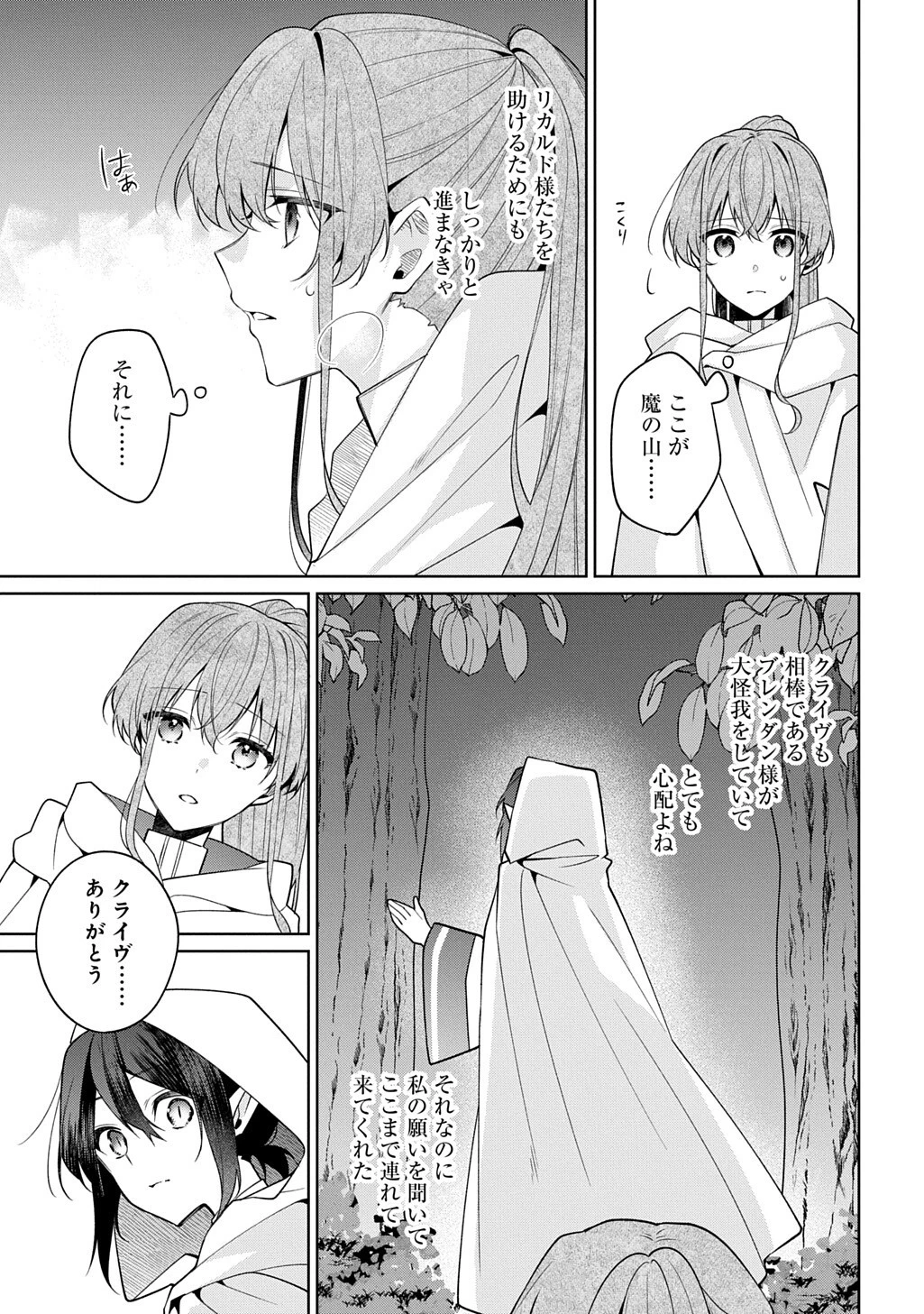 ひとりぼっちの花娘は檻の中の竜騎士に恋願うTHECOMIC 第20話 - 3
