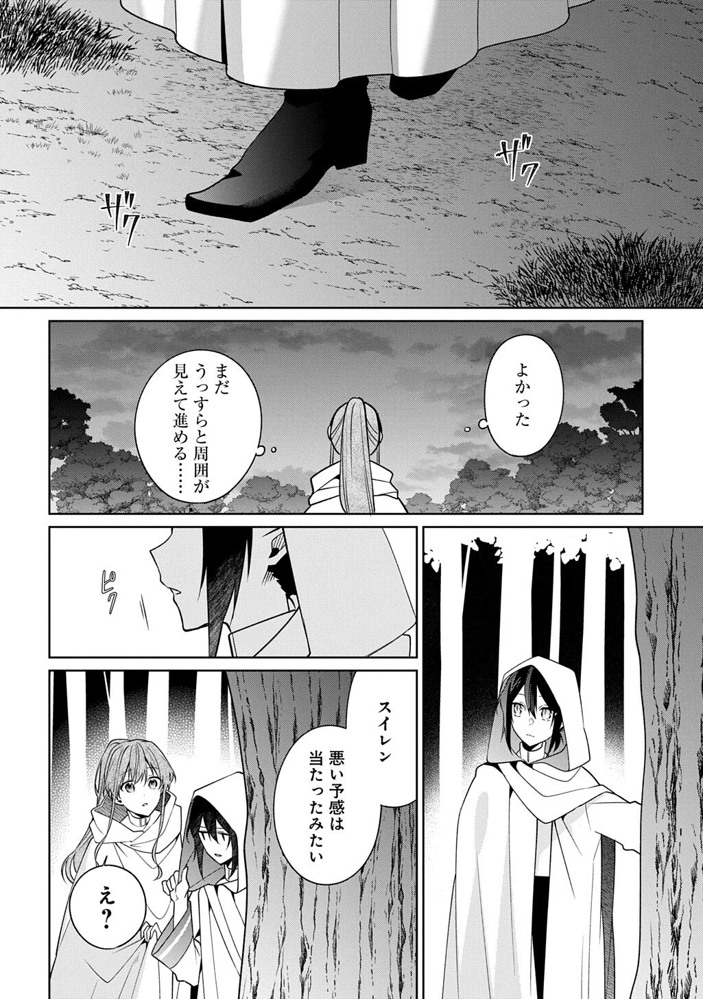 ひとりぼっちの花娘は檻の中の竜騎士に恋願うTHECOMIC 第20話 - 6