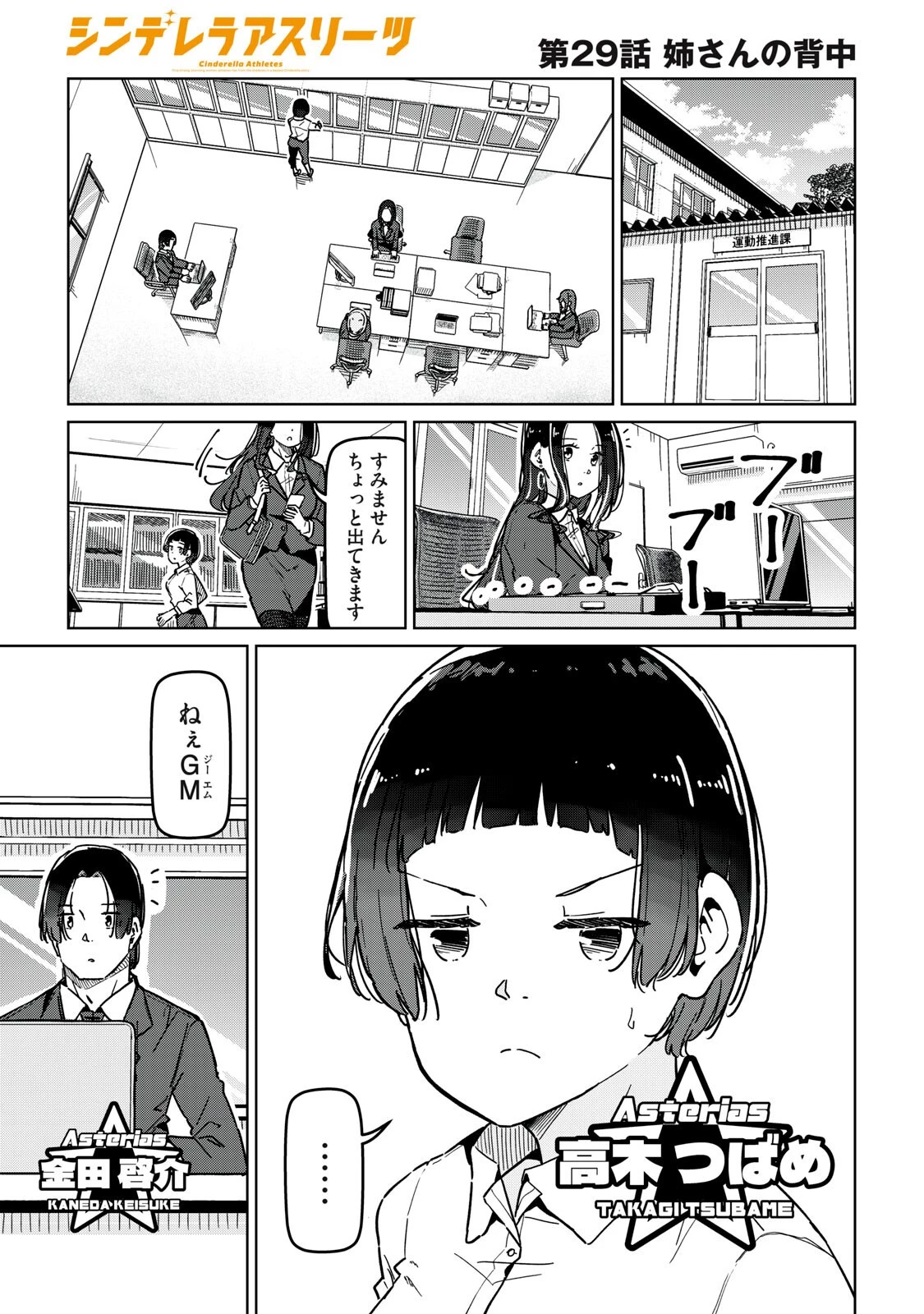 シンデレラアスリーツ 第29話 - 1