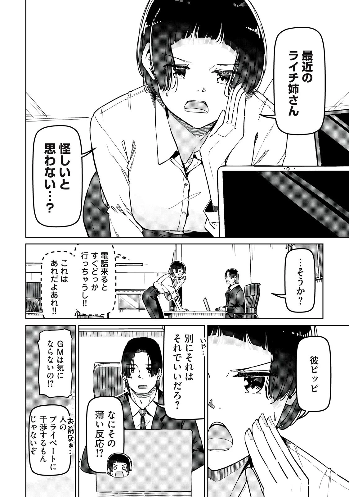 シンデレラアスリーツ 第29話 - 2