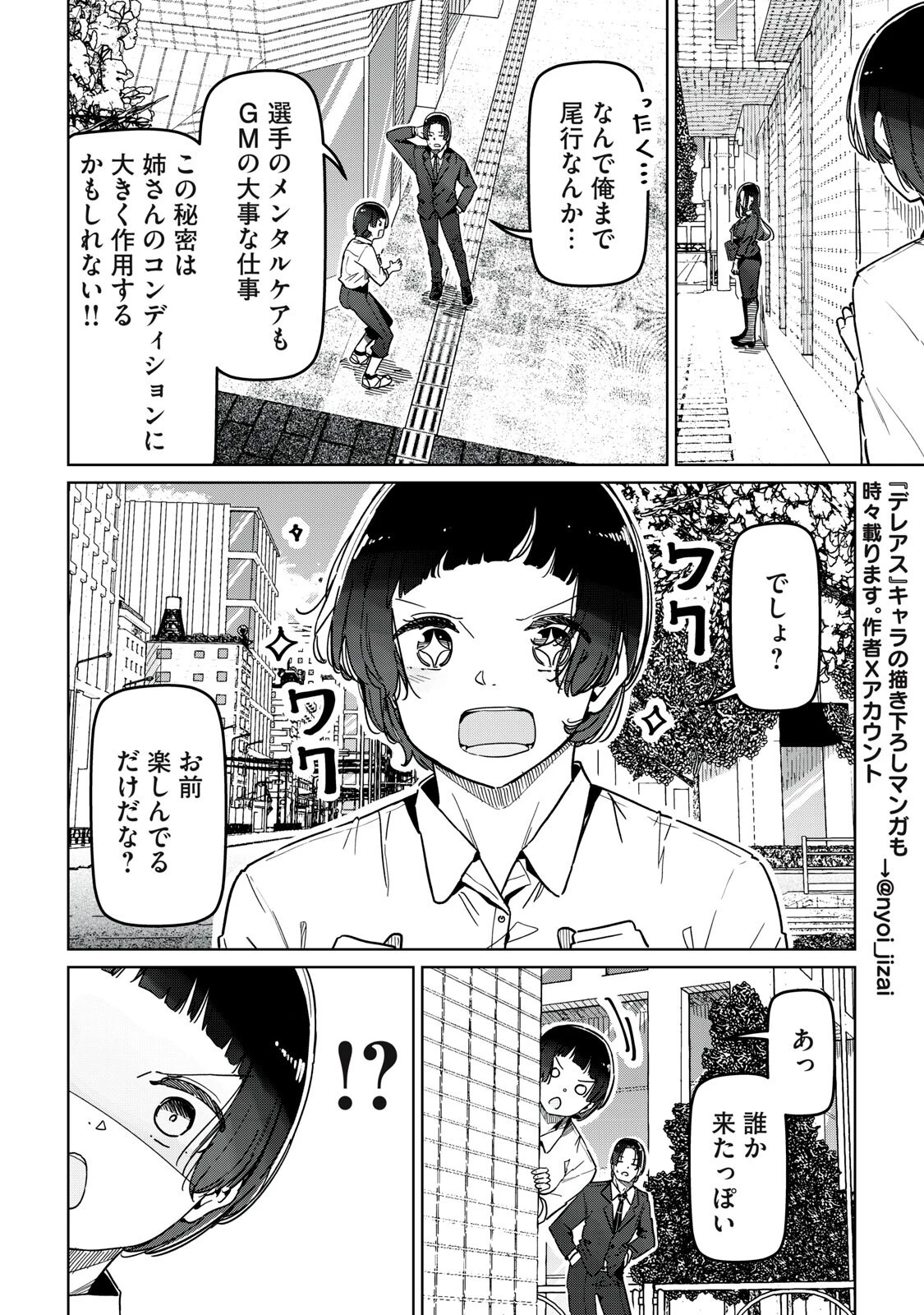 シンデレラアスリーツ 第29話 - 4