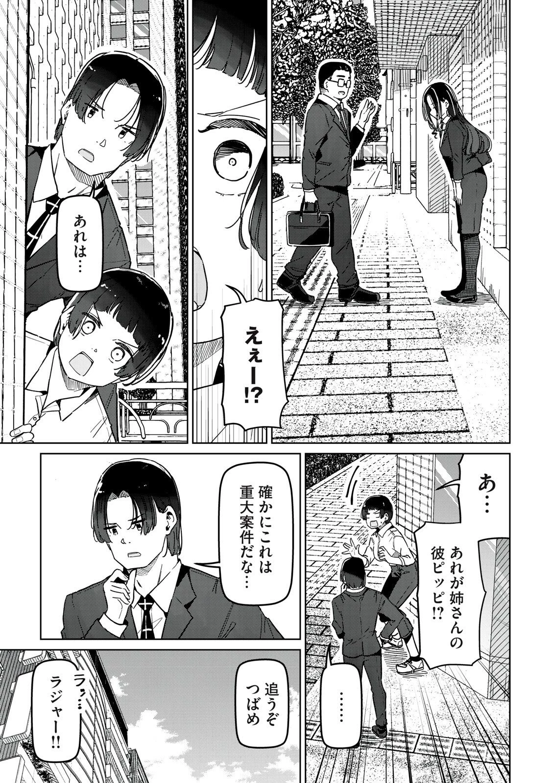 シンデレラアスリーツ 第29話 - 5