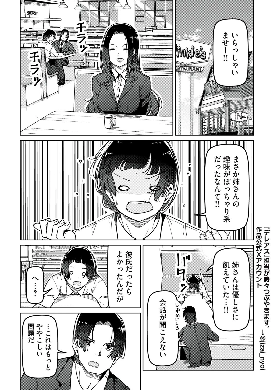 シンデレラアスリーツ 第29話 - 6
