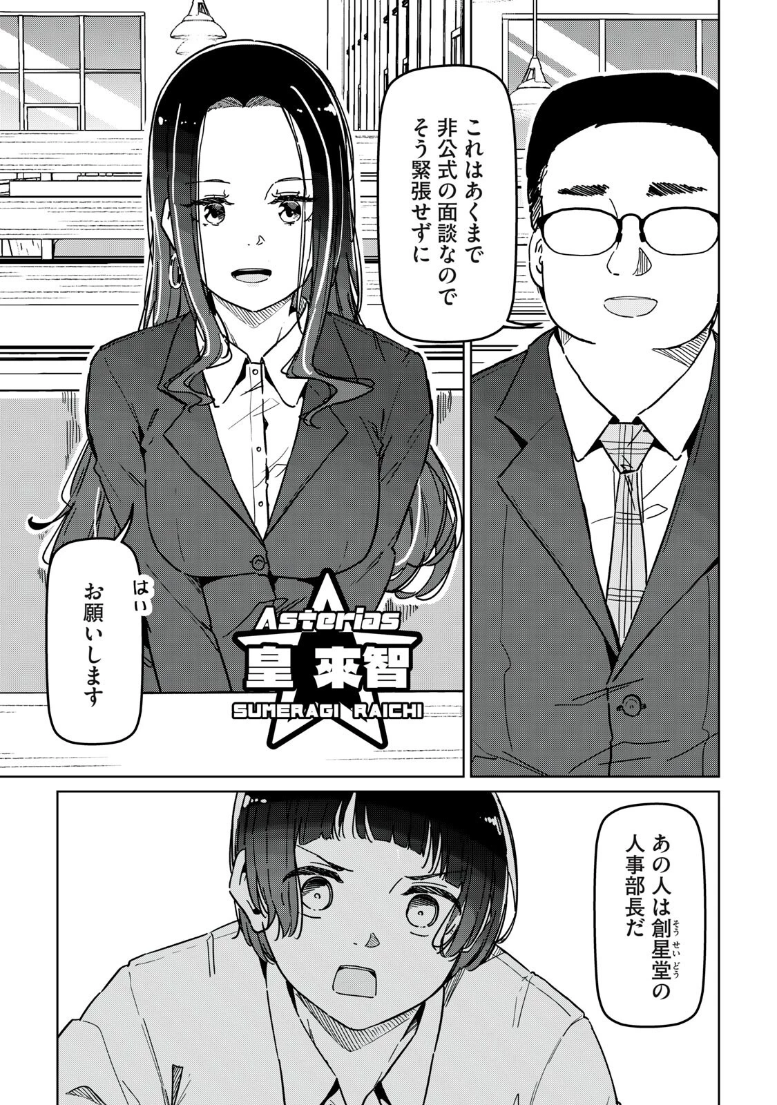 シンデレラアスリーツ 第29話 - 7