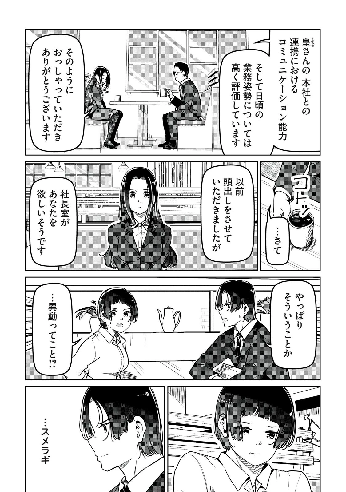 シンデレラアスリーツ 第29話 - 8