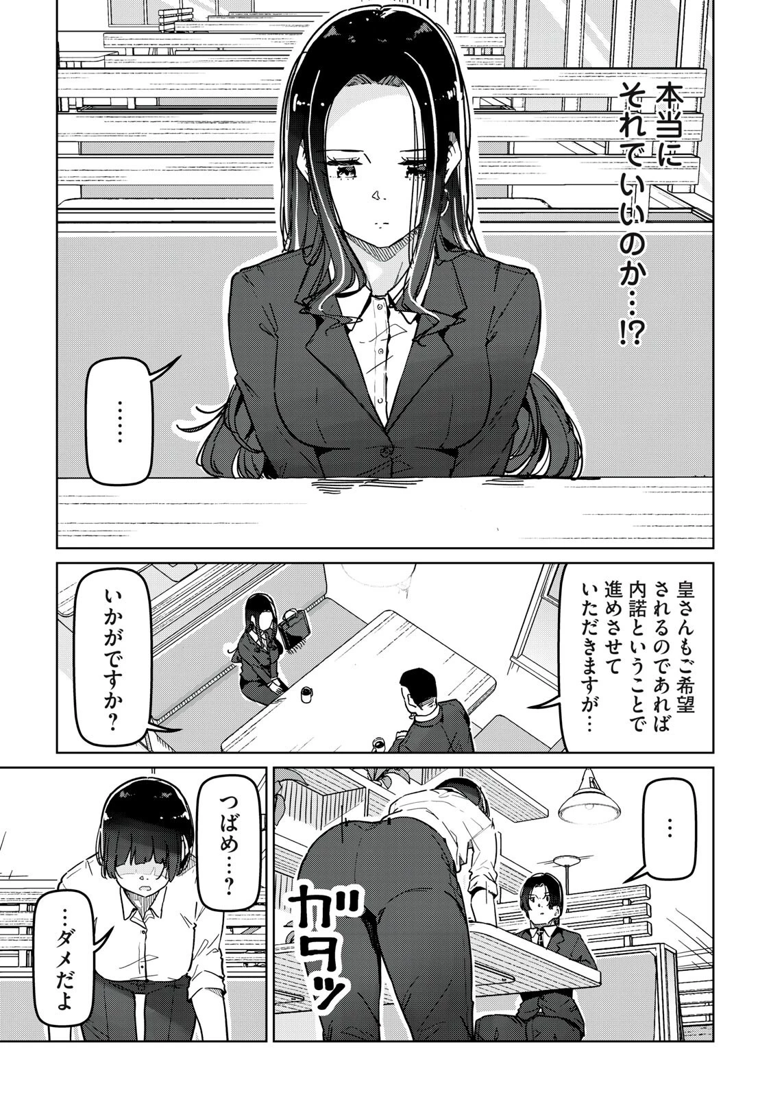 シンデレラアスリーツ 第29話 - 9