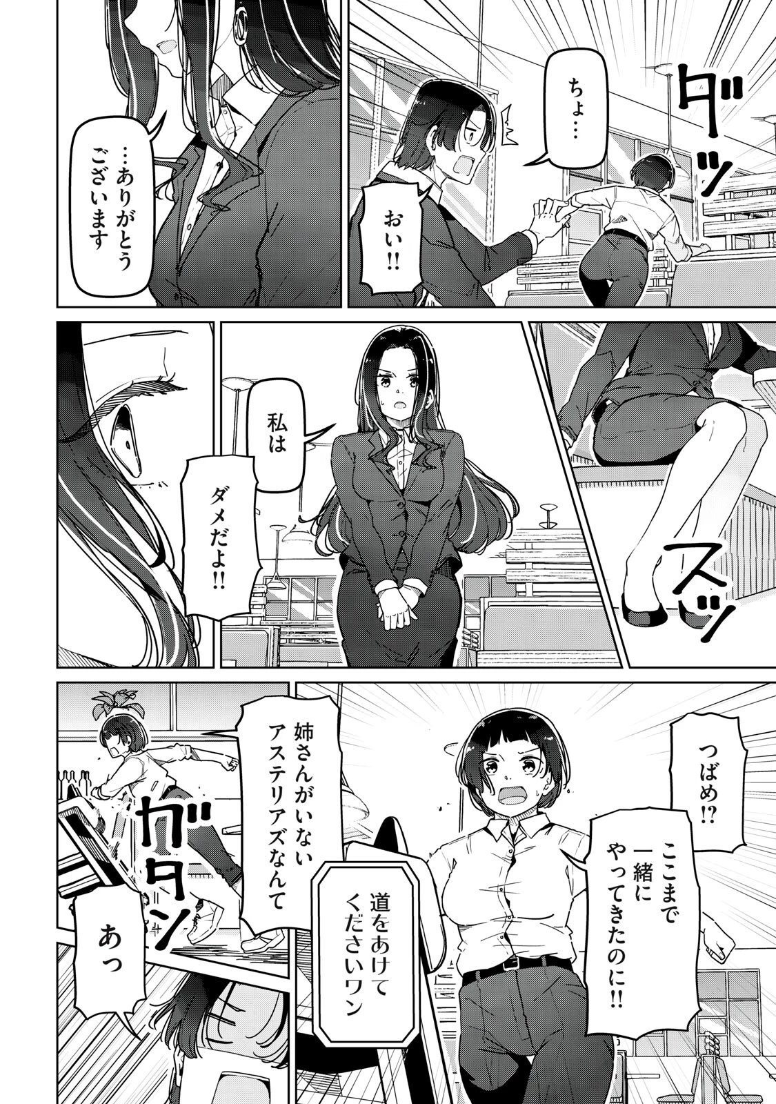 シンデレラアスリーツ 第29話 - 10